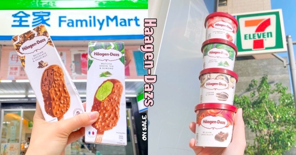 【全台】限時2週！　小7、全家史上最強「哈根達斯大優惠」　「買3送1、買10送10」必囤貨！