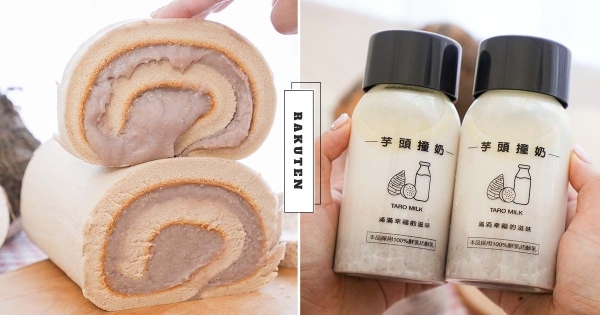 【全台】芋控有夠嗨！　蛋糕捲「芋泥瀑布」邪惡噴餡　濃郁「芋頭鮮奶」喝得到顆粒！