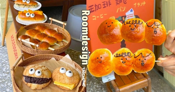 【台中】小怪獸在看著你！　可愛溫馨甜點店「Room潤」新開幕　「飾品Room+怪獸麵包」少女心滿滿♡