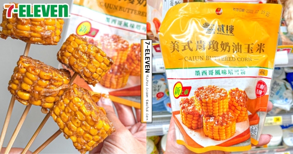 【全台】太邪惡！　7-11 x 貳樓推「墨西哥奶油玉米」　「新鮮玉米+濃郁墨西哥醬汁」超涮嘴