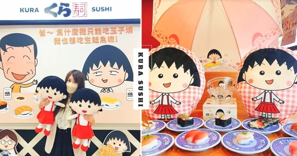 【全台】到處都是小丸子！　「藏壽司X櫻桃小丸子」聯名店北中南登場　萌Q「18吋小丸子娃娃」必須抽！