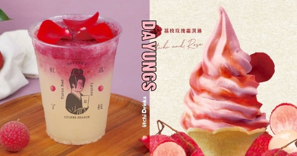 【全台】準備來當貴妃！　大苑子情人節「荔枝艾波、荔枝玫瑰」浪漫回歸　與故宮博物院聯名飲料杯更Q萌♡