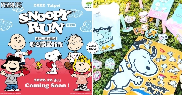 【台北】被SNOOPY後背包萌呆！　2022「史努比路跑」台北場12月開跑　收藏「史努比獎牌」有夠可愛！
