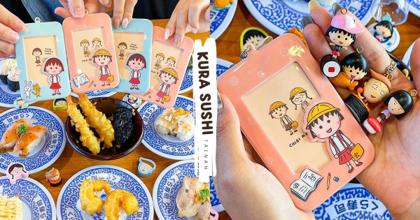 【台南】再度前進台南！　藏壽司台南「土藏屋造型店」試營運9折　全新「小丸子票卡」可愛無極限！