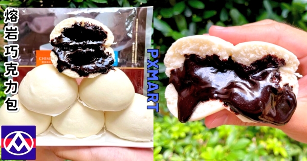 【全台】濃郁流心巧克力！　全聯新品「熔岩巧克力包」霸氣登場　一咬真的會流漿！