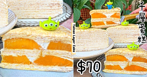 【台南】螞蟻人快看！　「同二廚坊烘焙」推超人氣隱藏版千層蛋糕　一片百元有找吃到停不下來