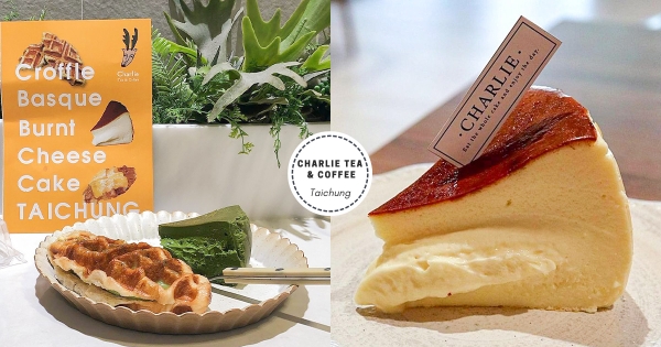【台中】一起來西屯跑咖！　最夢幻「流心巴斯克」一口就圈粉　還有濃郁抹茶口味必品嚐♡