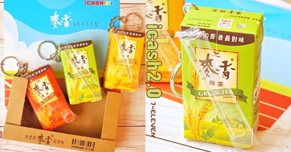 【全台】國民飲料變icash！　「麥香系列icash2.0」縮小神還原　「紅茶、綠茶、奶茶」3款隨附吸管更逼真