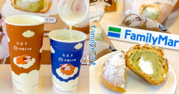 【全台】最夢幻午茉綠！　全家聯名「再睡5分鐘」推7款超強新品　「奶蓋紅茶、棉被午茉綠生乳捲」香甜必吃！