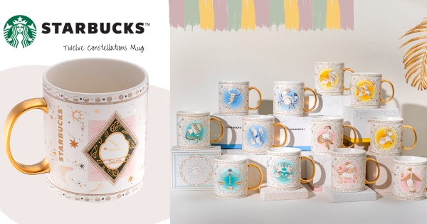 【全台】星粉注意！　星巴克新款「12星座杯」登場　「霧白釉色+真金把手」造型絕美