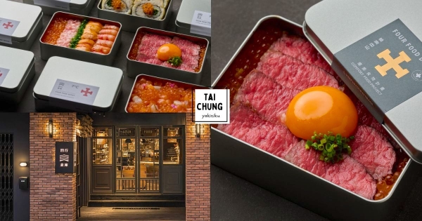 【台中】最難訂燒肉店出招！　燒肉中山新品牌「四行倉庫」開幕　夢幻「急救箱便當」還能吃到馬糞海膽！