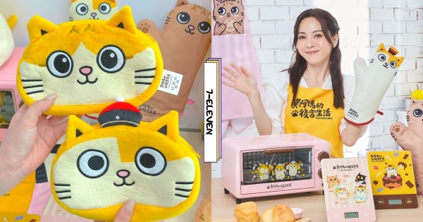 【全台】貓奴必收！　7-11全新集點「黃阿瑪的後宮」　「皇阿瑪收納包、摺疊購物車」可愛兼顧實用
