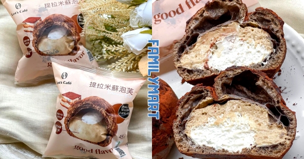 【全台】提拉米蘇變泡芙！　全家推「提拉米蘇泡芙」還原完美風味　飽滿「提拉米蘇卡士達餡」療癒溢出！
