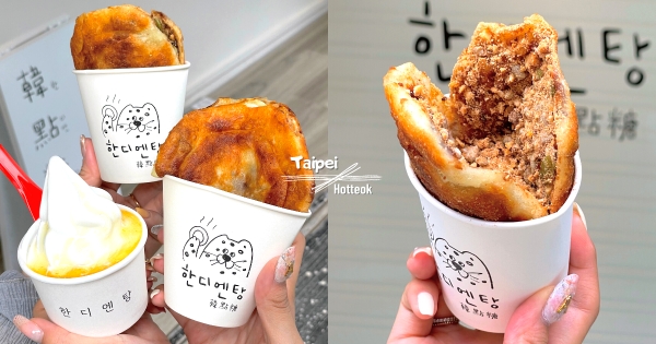 【台北】正宗韓國甜點！　人氣糖餅餐車「韓點糖」插旗台北　「糖餅+聖代」神仙組合超欠吃！