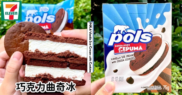 【全台】怎麼這麼厚！　7-11推全新「巧克力曲奇香草冰淇淋」　餅乾上還有「巧克力豆」超療癒！