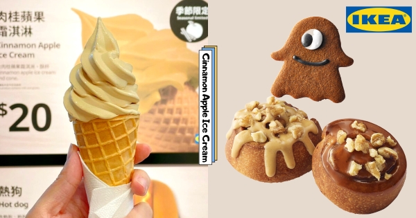 【台北】就是愛肉桂！　IKEA推新口味「肉桂蘋果霜淇淋」　搭配「肉桂捲」香氣濃郁加倍更療癒！