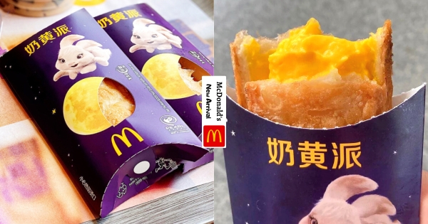 【海外】流心超美味！　陸麥當勞經典「奶黃派」限時9天登場　「黃金派皮裹奶黃內餡」狂流口水！