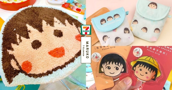 【全台】跟著小丸子耍廢！　7-11推可愛「櫻桃小丸子日常系列」周邊　　復古小丸子手機支架誰能不著迷！