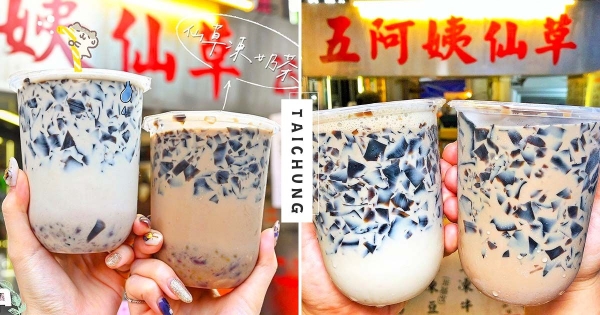 【台中】一直吸一直爽！　一中街隱藏版「五阿姨仙草冰」　仙草凍奶茶「料多到浮誇」銅板價太佛心！