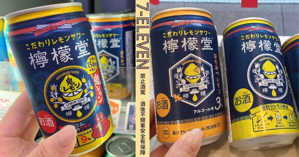 【全台】派對必備酒款！　7-11推清爽「日本檸檬堂沙瓦」　「清爽檸檬味＋文青風格包裝」秋季Chill一下