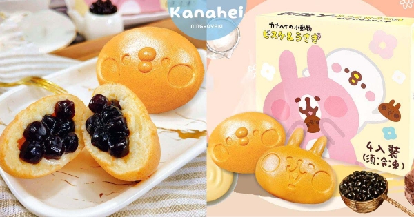 【全台】狠狠得被可愛到！　「卡娜赫拉的小動物人形燒」強勢回歸　滿餡卡士達、珍珠成下午茶首選！