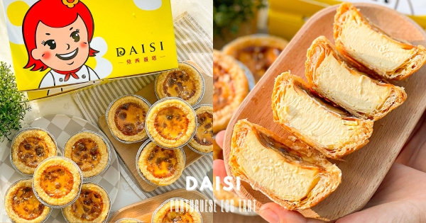 【全台】甜蜜升級！　外酥內嫩「黛西蛋塔」濃郁奶香登場　限時「買六送1」下午茶幸福加餐！