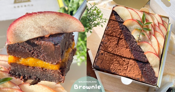 【全台】巧克力控一定會愛上！　「小島走走」濃厚系布朗尼超濕潤　獨家口味「蘋果布朗尼」酸甜更美味