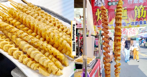 【高雄】調味你自己選！　古早味必吃小吃「烤麵筋」　「天府香辣、新疆孜然、印度咖哩」混搭更迷人！