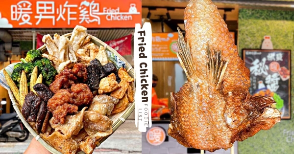 【雙北】宵夜必備款！　超涮嘴「暖男焦糖炸雞」吃過人人誇　再爽吃浮誇系「巨大德州魚下巴」！