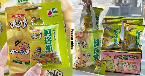 【全台】童年最強零食！　波的多「蚵仔煎」縮小化身悠遊卡　整箱還有「蚵仔煎帆布袋」揹出門展示喜愛！