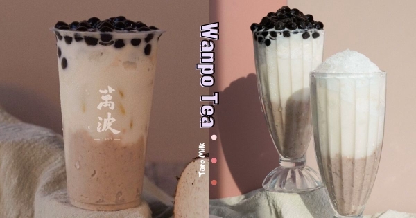 【全台】被芋頭控等到！　萬波秋冬「芋頭波霸鮮奶」濃芋回歸　還能喝到芋頭顆粒最對味！