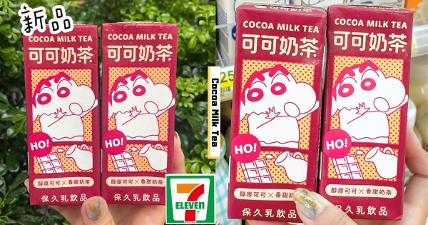 【全台】大姐姐快來喝！　「蠟筆小新可可奶茶」7-11獨家開賣　香甜醇厚巧克力控必喝～