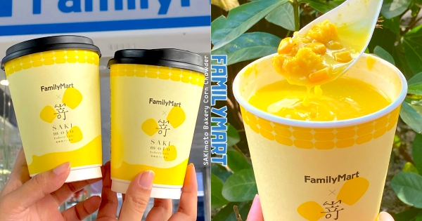 【全台】天冷來喝湯！　全家 x 嵜本SAKImoto推「香甜玉米濃湯」　「滿滿玉米粒」超有飽足感！