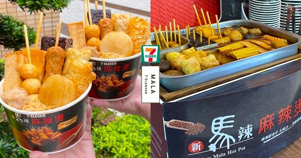 【全台】小七竟攜手新馬辣！　熱食區首創「麻辣燙」現燙現吃　加碼「這一鍋」個人鍋物開吃！