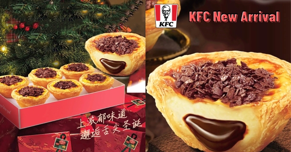 【海外】超狂新品！　肯德基推「麥片脆脆生巧風味蛋撻」　濃郁巧克力醬+香嫩柔滑蛋奶太銷魂