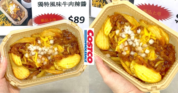 【全台】熟食區新品！　COSTCO好市多推「辣肉醬起司馬鈴薯」　微炸馬鈴薯+洋蔥+起司牛肉醬很欠吃！