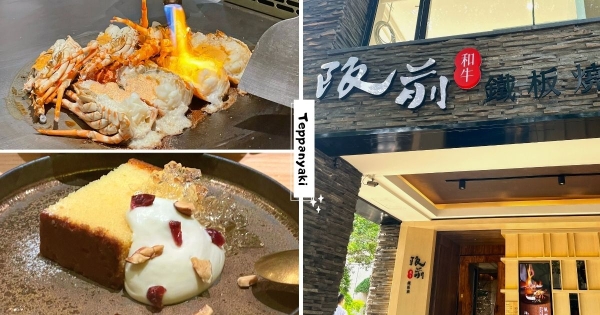 【台北】極饗海陸盛宴！　王品「阪前和牛鐵板燒」開幕優惠　吃日澳雙和牛還送「獺祭金箔和牛頰」