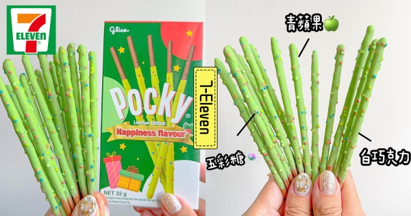 【全台】快來「吃」聖誕樹！　7-11推聖誕限定口味「Pocky百奇繽紛棒」　青蘋果口味、節日配色超療癒