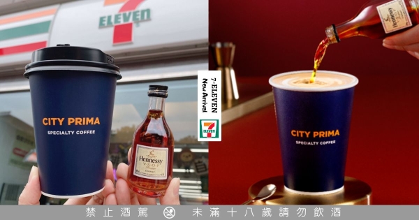 【全台】喝咖啡也會茫？　7-11攜手軒尼詩推「精品微醺酒香拿鐵組合」　「超Q迷你酒+拿鐵」由你決定微醺滋味