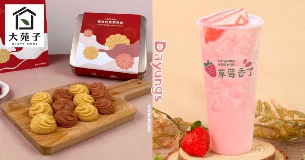 【全台】尬整塊奶酪太狂！　大苑子升級浪漫新品「莓好相戀」登場　「新鮮草莓、曲奇餅禮盒」帶來莓好心意