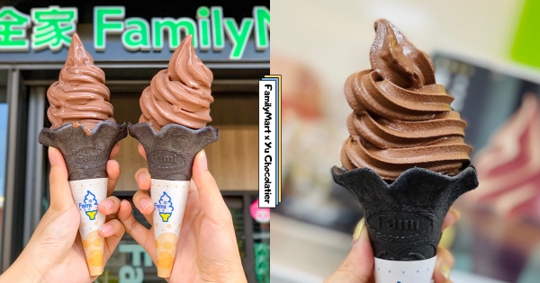 【全台】巧克力控準備開吃！　全家 x 畬室推「濃黑巧克力霜淇淋、熱巧克力飲」　更有「世界級巧克力霜淇淋」濃厚再升級