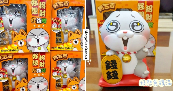 【全台】最應景招財兔登場！　年節禮盒「好想兔存錢筒」有夠ㄎㄧㄤ　兔兔燦笑幫你存「第一桶金」！