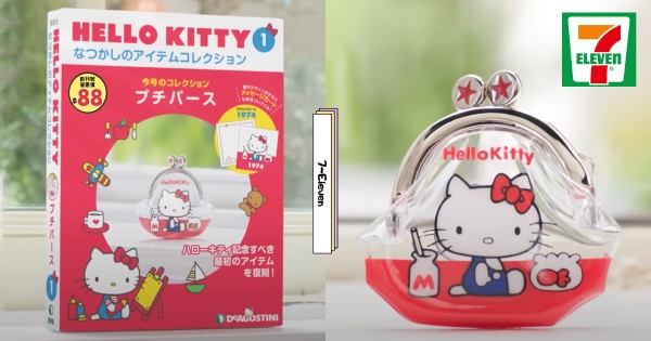 【全台】Kitty粉絲快集合！　7-11推「Hello Kitty復古經典款收藏誌」　附贈Q萌零錢包必收