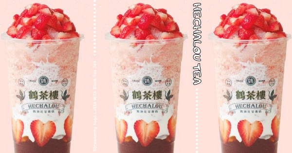 【全台】草莓控接招！　鶴茶樓 「草莓甘露」限定回歸　聖誕前夕加碼優惠「買1送1」！