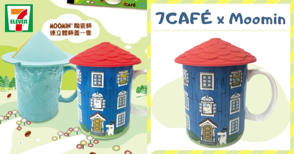 【海外】是嚕嚕米的房子！　7-11買咖啡竟送超療癒「嚕嚕米陶瓷杯」　附「立體杯蓋」萌度滿分