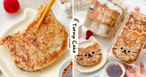 【全台】貓咪變成蘿蔔糕！　新年最可愛「貓咪蘿蔔糕」100%無添加　爆香金針菇口味必吃