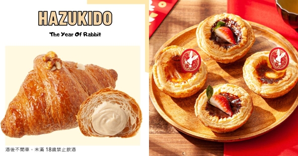 【全台】吃可頌也能Chill！　八月堂新出「微醺奶酒可頌」奶酒卡士達超香　「巧莓千層嫩蛋塔」草莓控大喜！