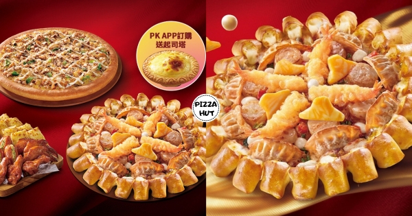 【全台】年菜就在這一盒！　必勝客新品「金干蝦+限量烏金鮑魚比薩」超有面子　加碼把「炸餃子」直接放上比薩！