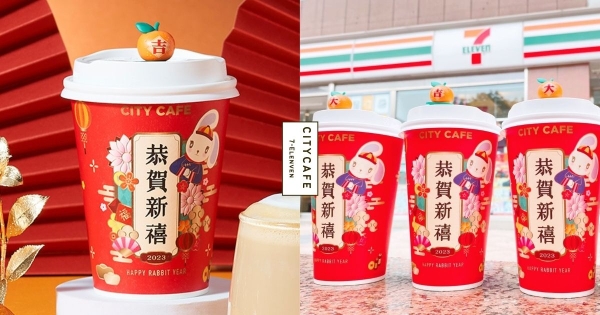 【全台】新春開運必搶！　7-11「大吉大利柑橘風味拿鐵」上市　可愛「橘子杯塞」免費送、同步刮大獎