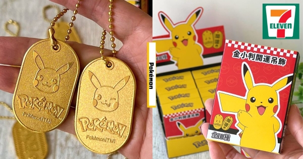 【全台】訓練家必收！　7-11推超可愛「寶可夢金小判開運吊飾」　招財「10款寶可夢」好想全部入手